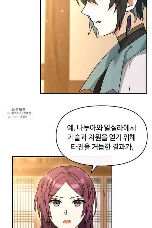 간신이 나라를 살림 37화 25