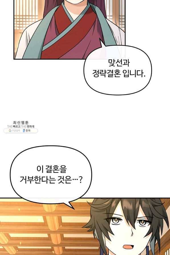 간신이 나라를 살림 37화 26