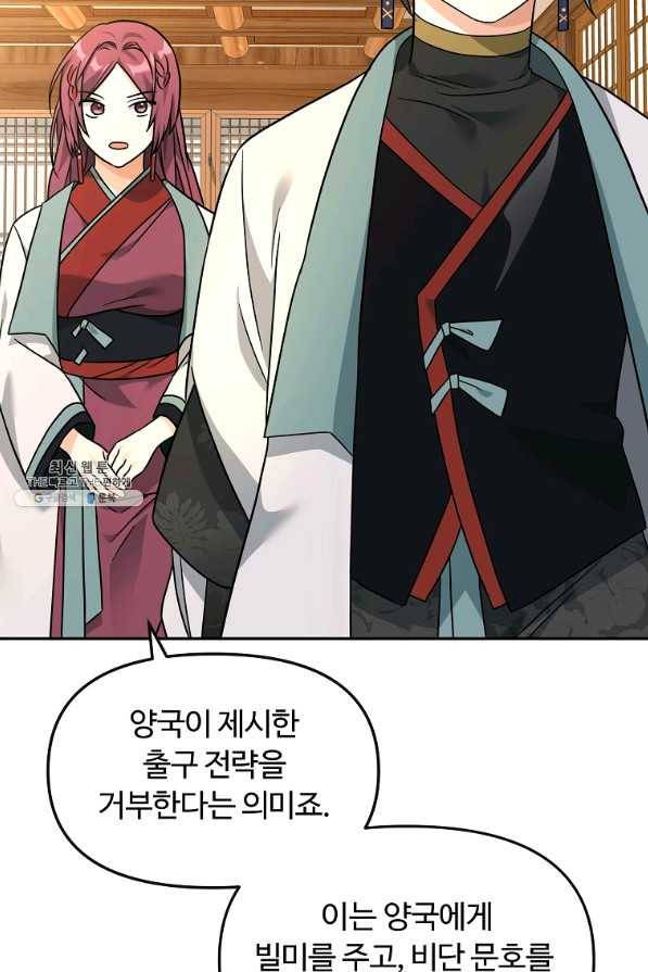간신이 나라를 살림 37화 27