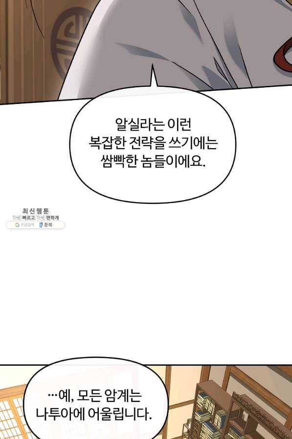 간신이 나라를 살림 37화 30