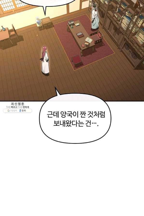 간신이 나라를 살림 37화 31
