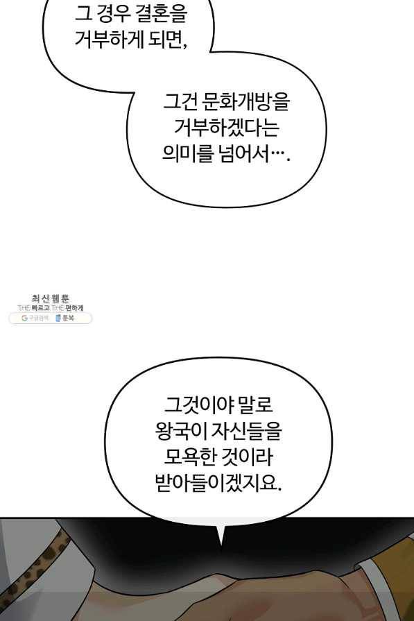 간신이 나라를 살림 37화 35