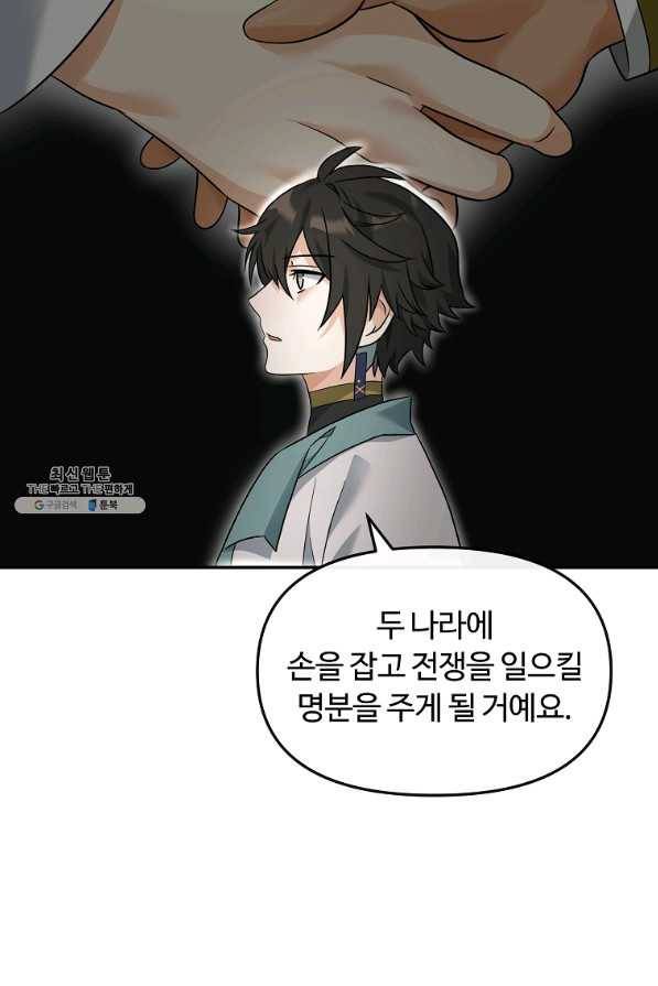 간신이 나라를 살림 37화 36