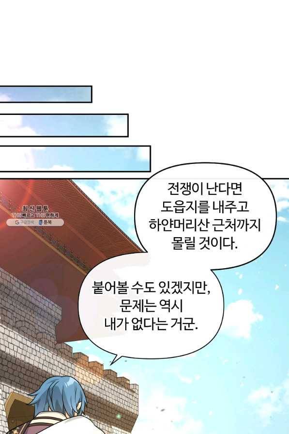 간신이 나라를 살림 37화 37