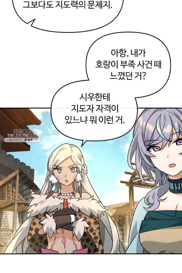 간신이 나라를 살림 37화 39