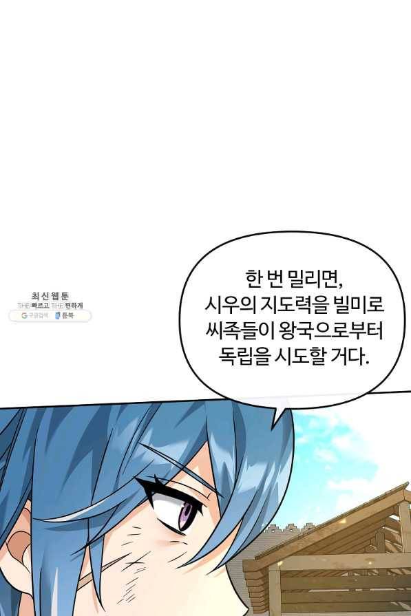 간신이 나라를 살림 37화 40