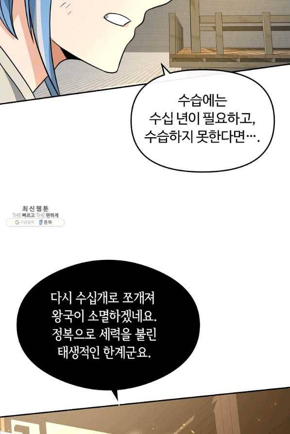 간신이 나라를 살림 37화 41