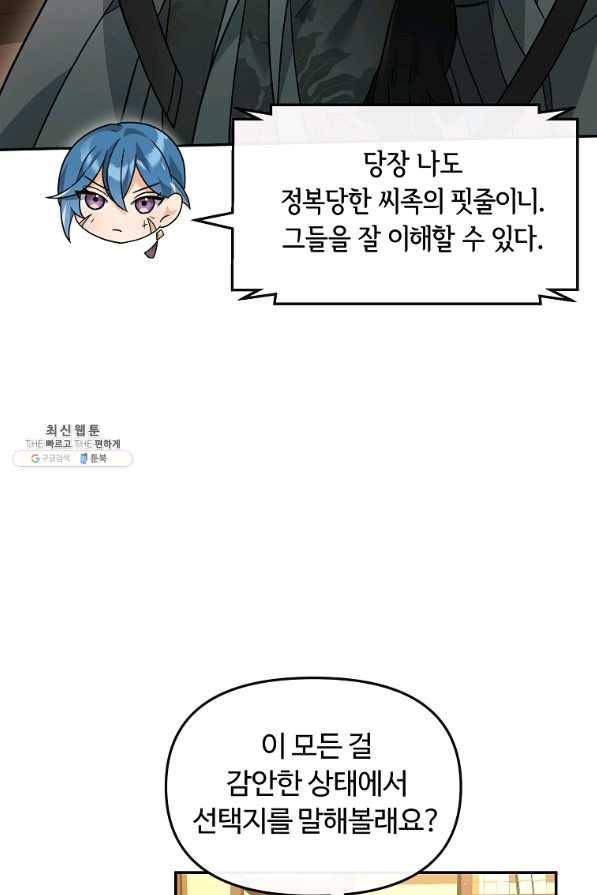간신이 나라를 살림 37화 43