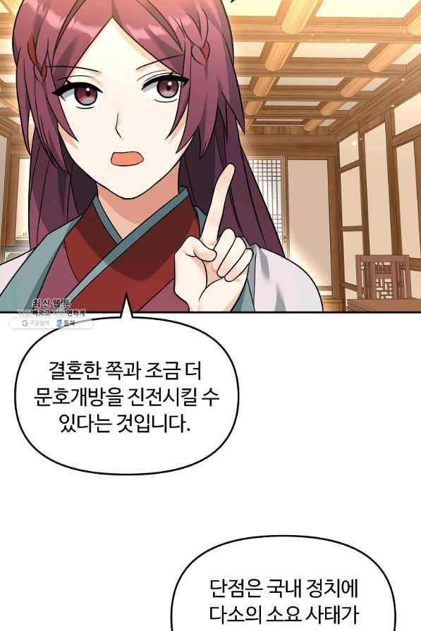 간신이 나라를 살림 37화 45