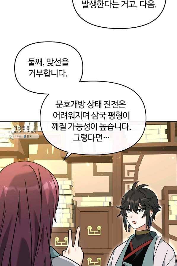 간신이 나라를 살림 37화 46