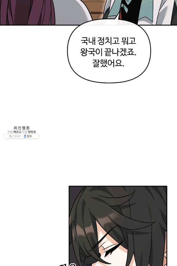 간신이 나라를 살림 37화 47