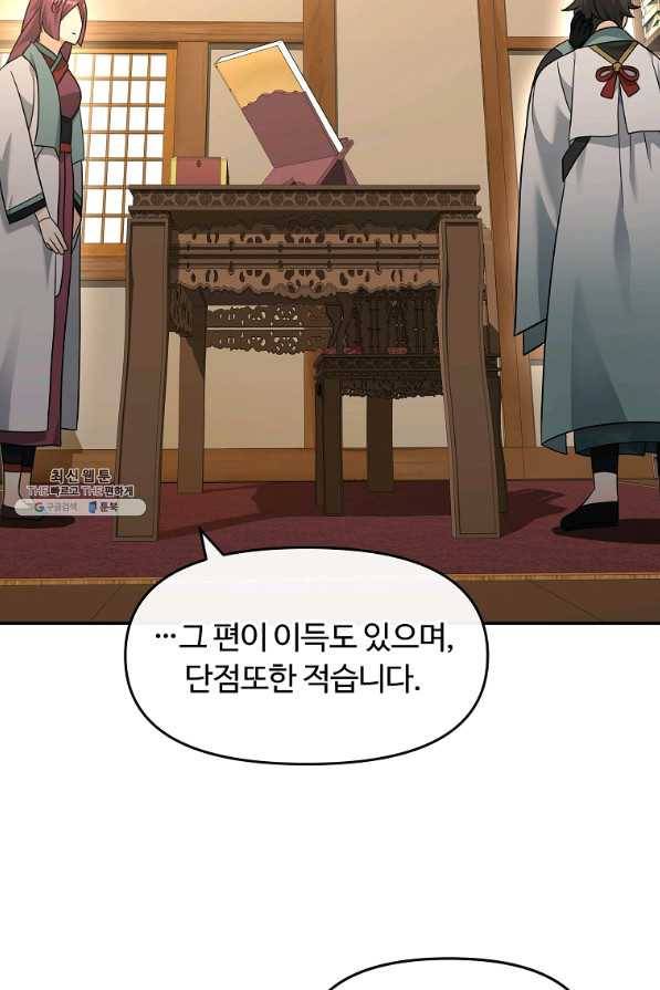 간신이 나라를 살림 37화 49