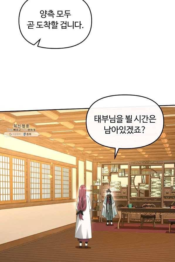 간신이 나라를 살림 37화 51