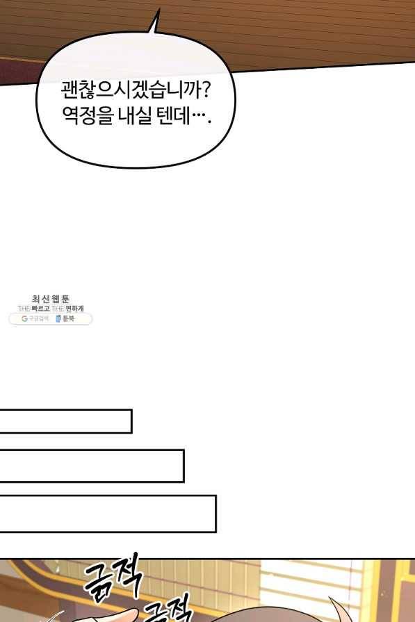간신이 나라를 살림 37화 52