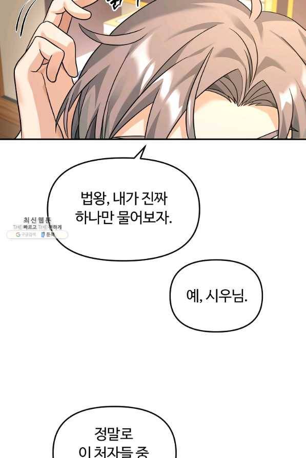 간신이 나라를 살림 37화 53