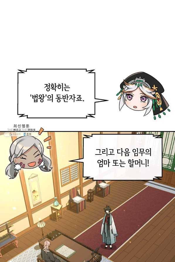 간신이 나라를 살림 37화 57