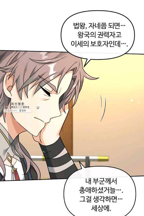 간신이 나라를 살림 37화 59