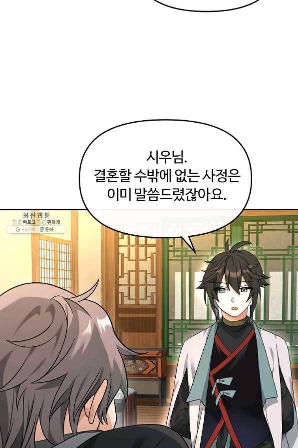간신이 나라를 살림 37화 60