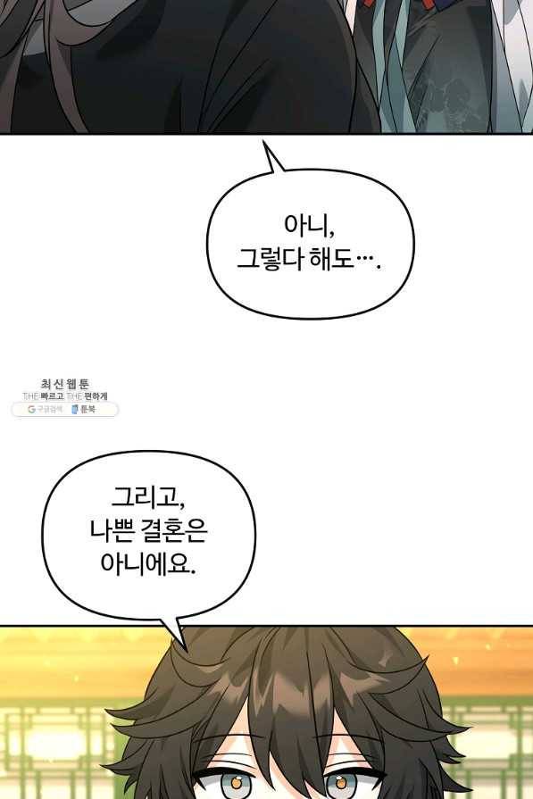 간신이 나라를 살림 37화 61