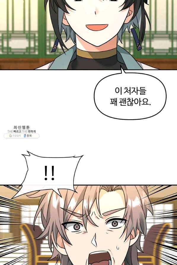 간신이 나라를 살림 37화 62