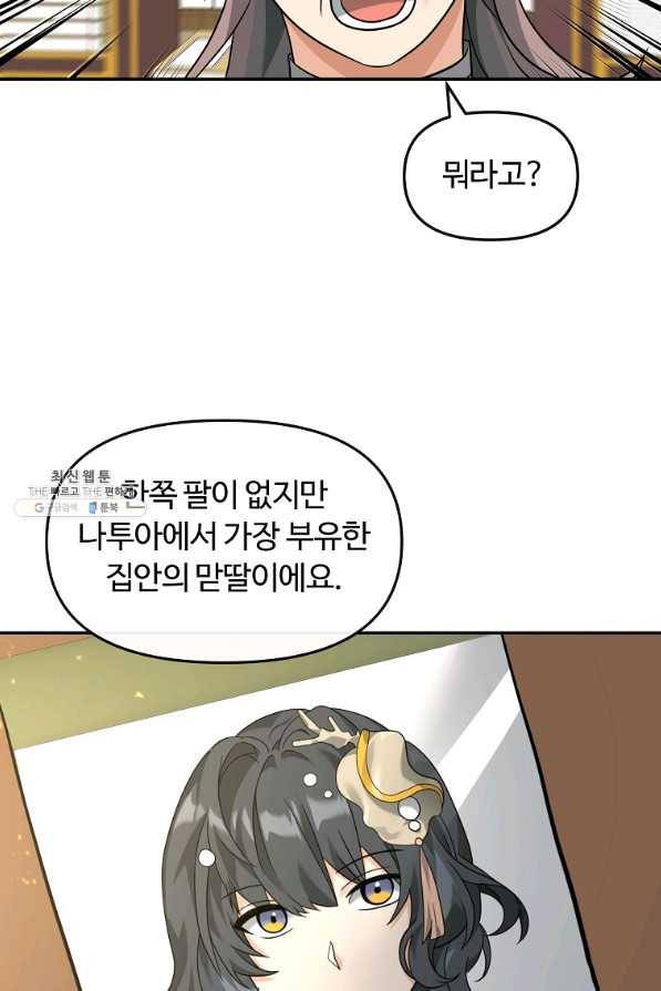 간신이 나라를 살림 37화 63
