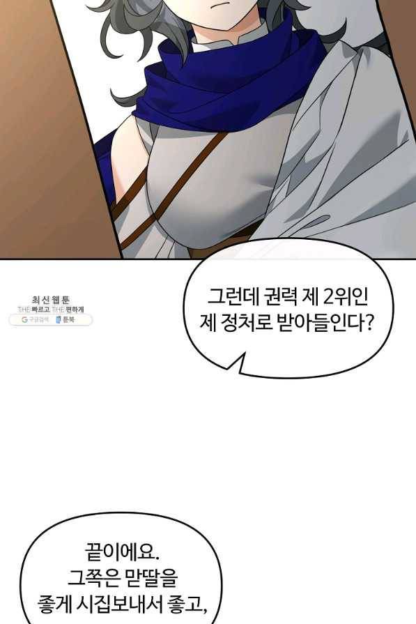 간신이 나라를 살림 37화 64