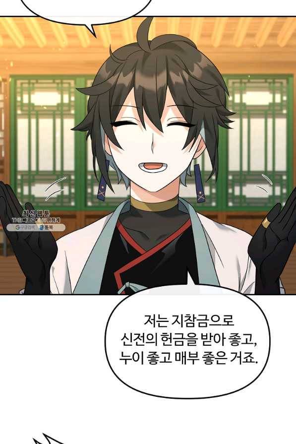 간신이 나라를 살림 37화 65