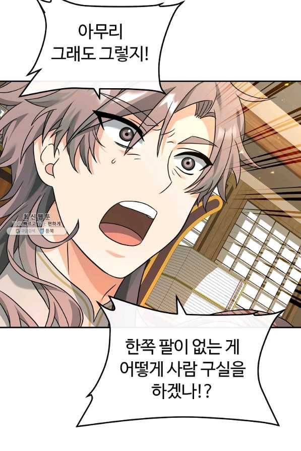 간신이 나라를 살림 37화 66