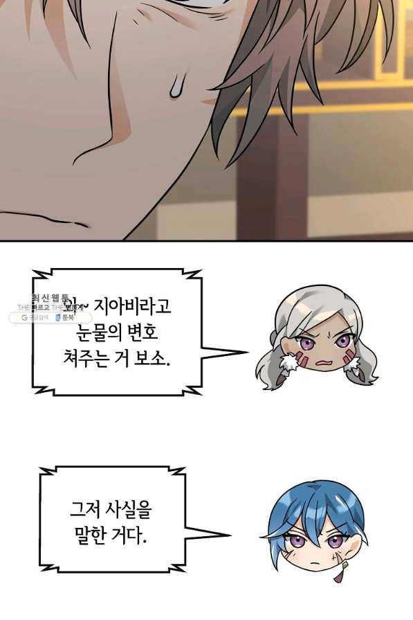 간신이 나라를 살림 37화 68