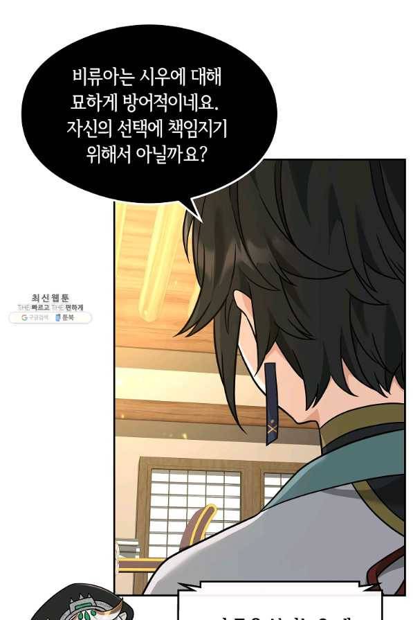 간신이 나라를 살림 37화 69