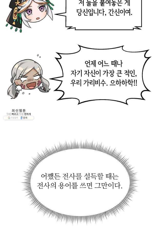 간신이 나라를 살림 37화 70
