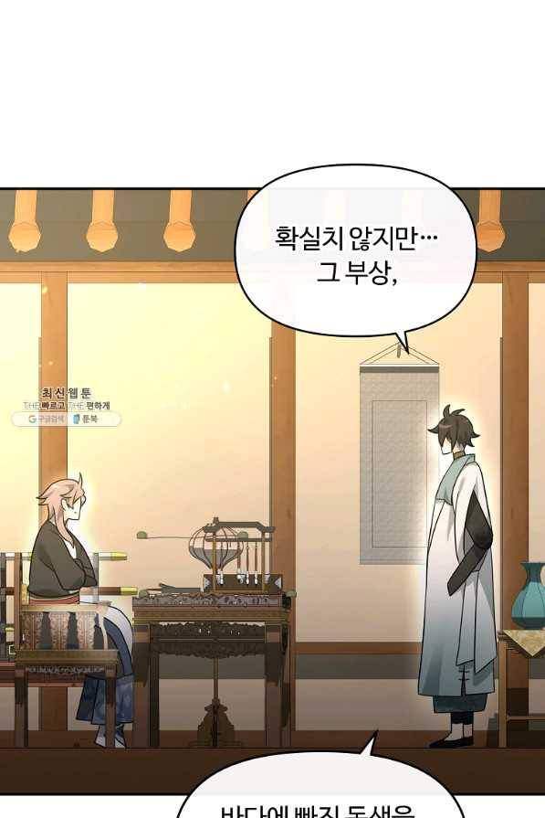 간신이 나라를 살림 37화 71