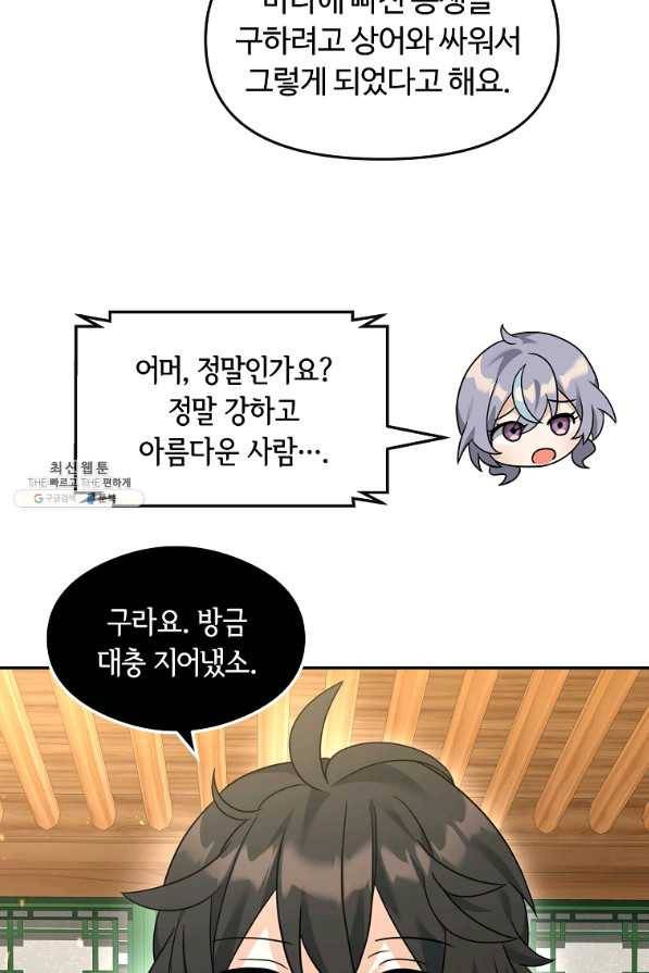 간신이 나라를 살림 37화 72