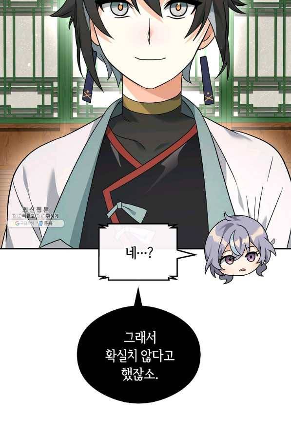 간신이 나라를 살림 37화 73