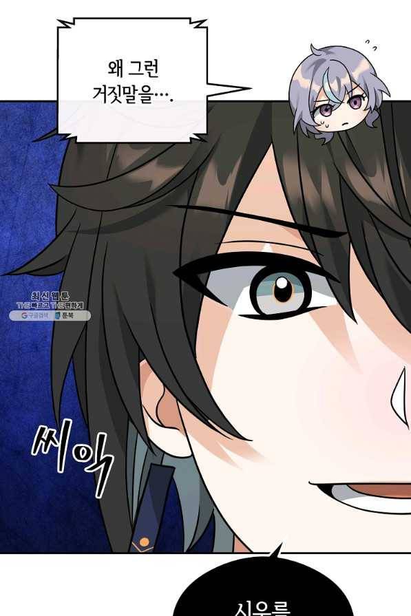 간신이 나라를 살림 37화 74