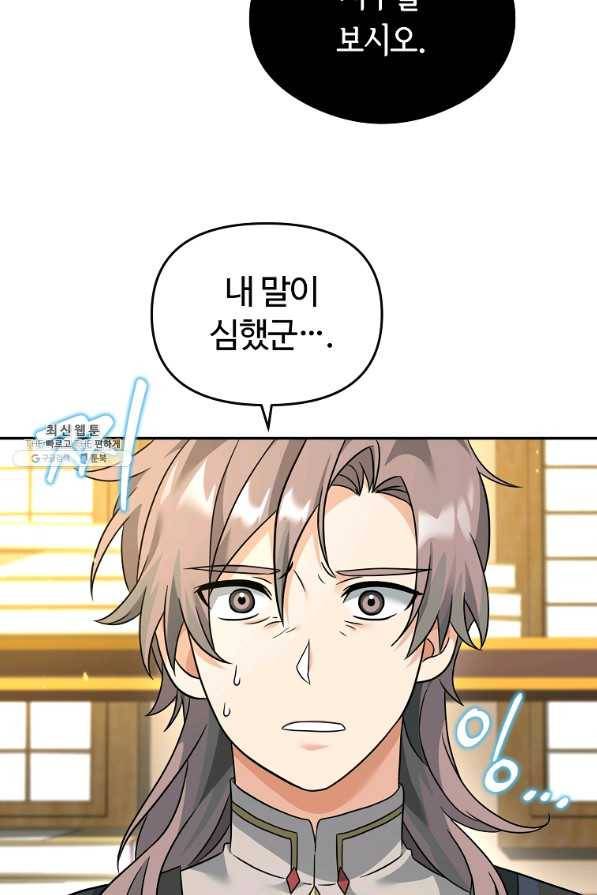 간신이 나라를 살림 37화 75
