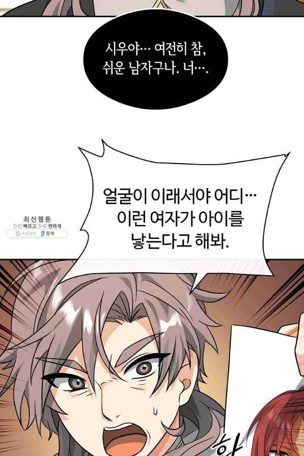 간신이 나라를 살림 37화 76