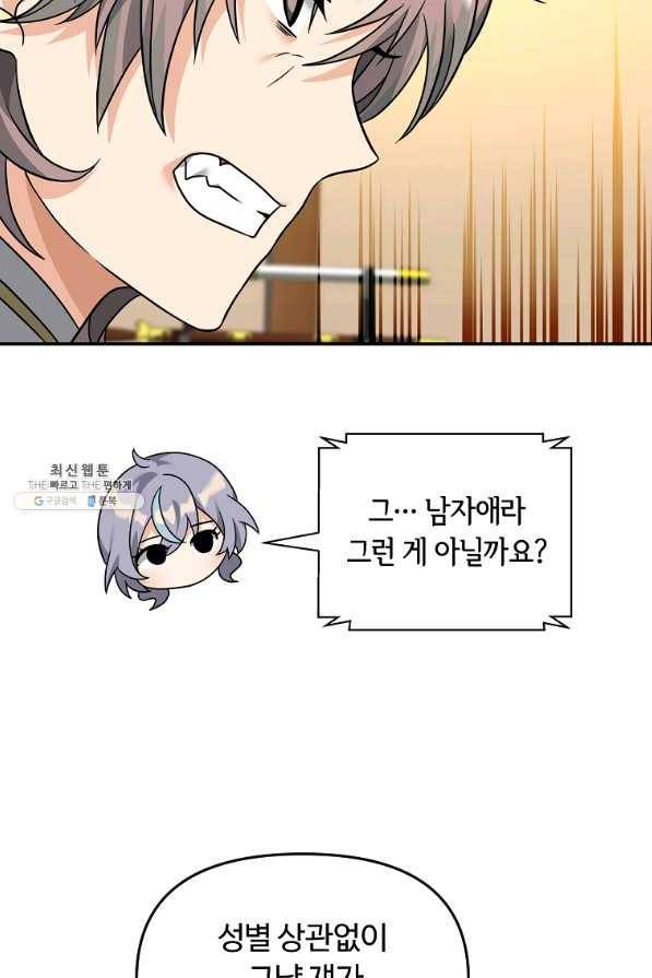 간신이 나라를 살림 37화 78