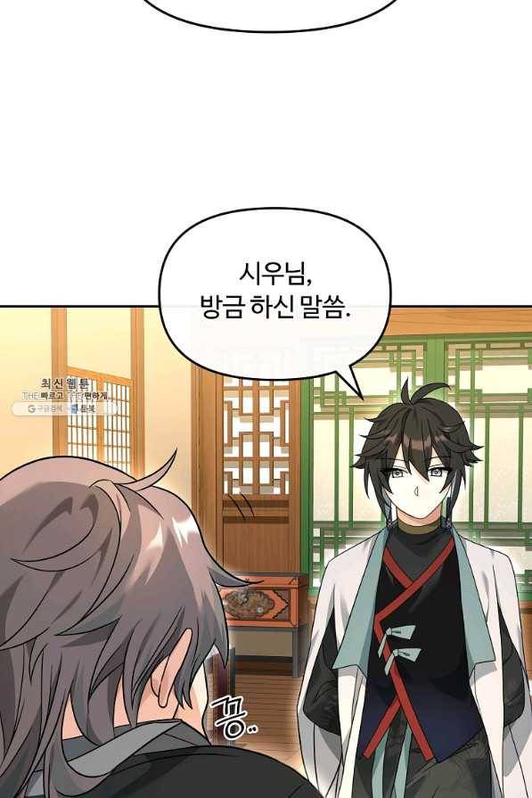 간신이 나라를 살림 37화 80