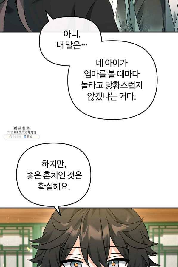 간신이 나라를 살림 37화 81