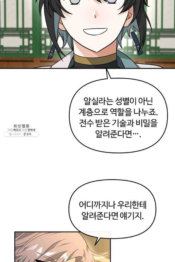 간신이 나라를 살림 37화 82