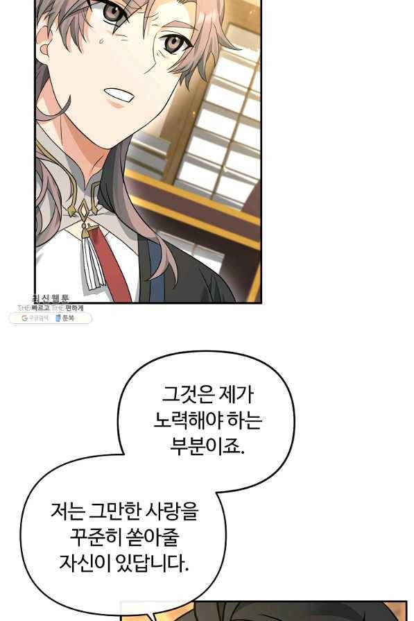 간신이 나라를 살림 37화 83