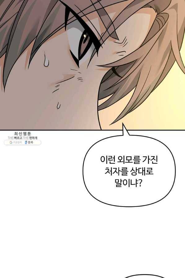 간신이 나라를 살림 37화 85
