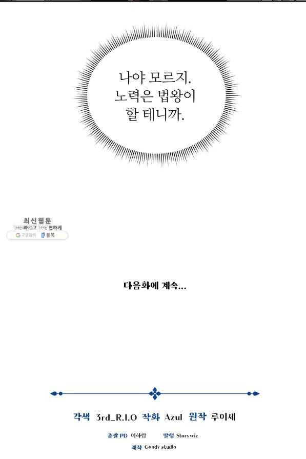 간신이 나라를 살림 37화 87