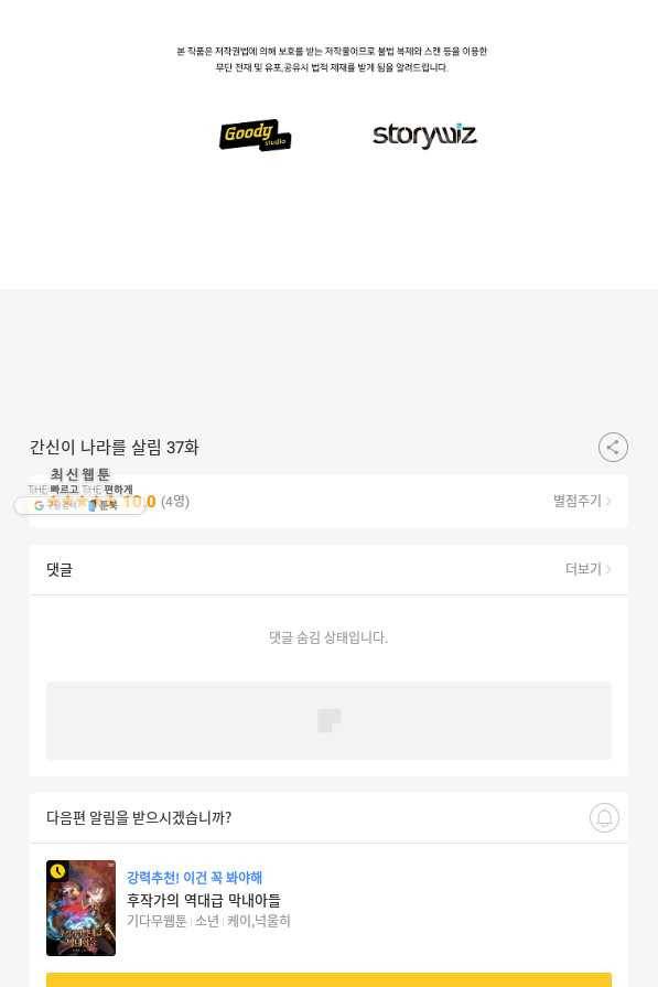 간신이 나라를 살림 37화 88