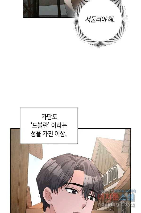 지독한 릴리 79화 2