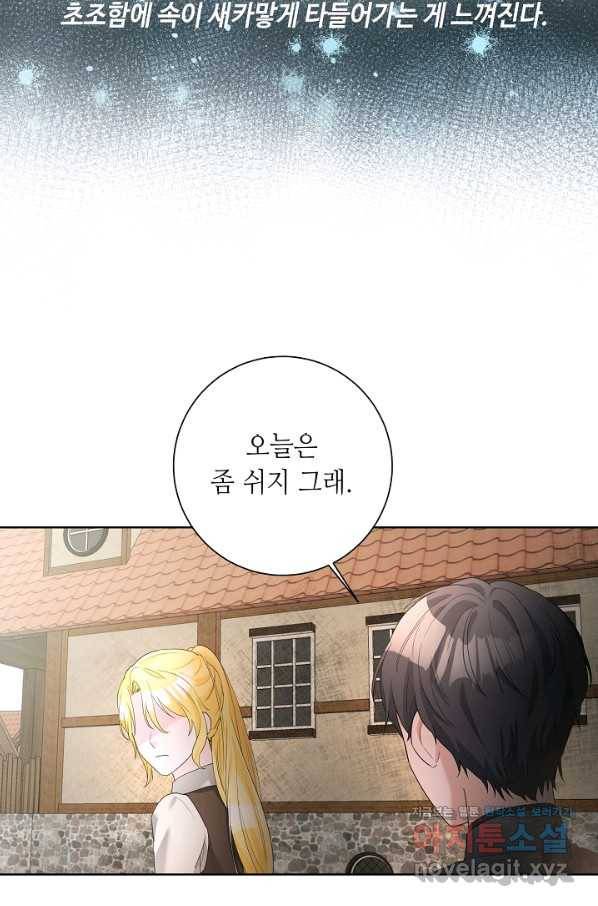 지독한 릴리 79화 9