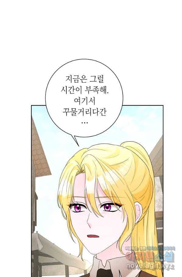지독한 릴리 79화 10