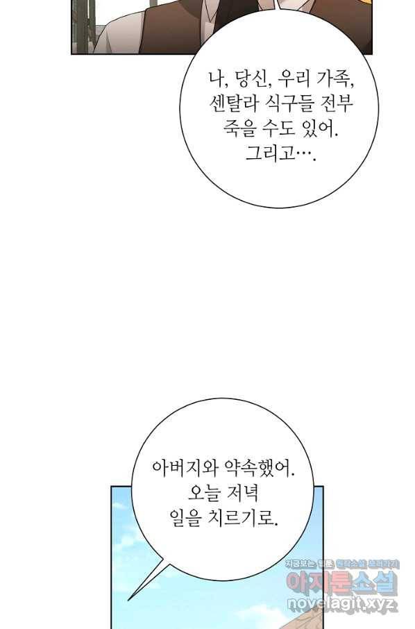 지독한 릴리 79화 11