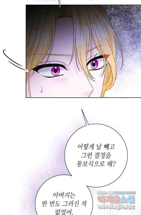 지독한 릴리 79화 14